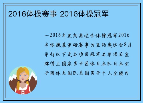2016体操赛事 2016体操冠军