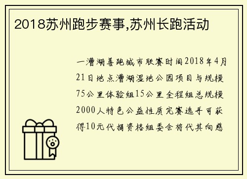 2018苏州跑步赛事,苏州长跑活动