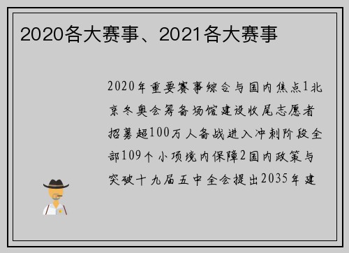 2020各大赛事、2021各大赛事